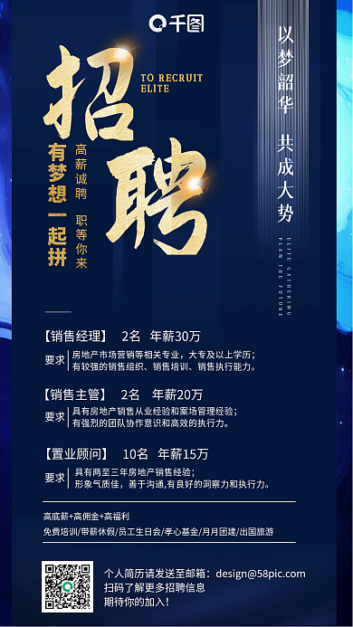 招聘商务蓝色简约手机海报