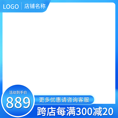 主图电商主图直通车主图蓝色促销图