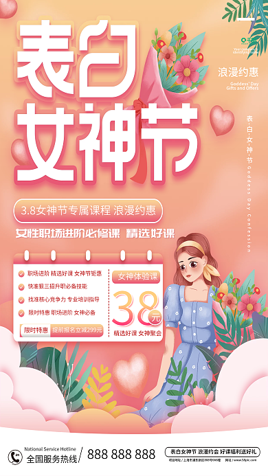 简约小清新38女神节教培机构促销海报