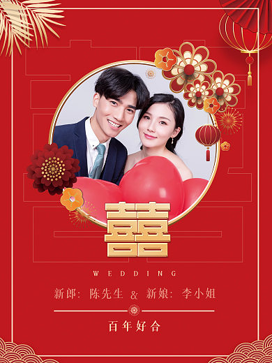 简约中式婚庆请柬红色婚庆海报请柬
