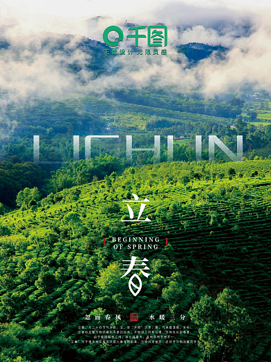 二十四节气立春企业问候祝福海报