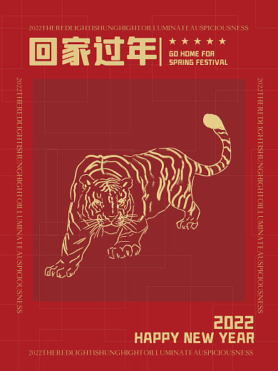 简约回家过年海报