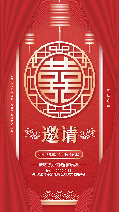 中式高端大气鎏金婚礼邀请函请柬海报