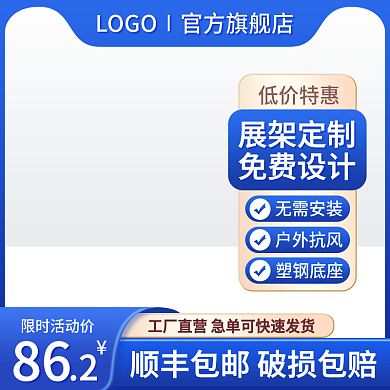 电商主图展架定制直通车促销模板通用蓝