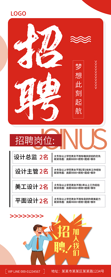 红色简约大气招聘易拉宝