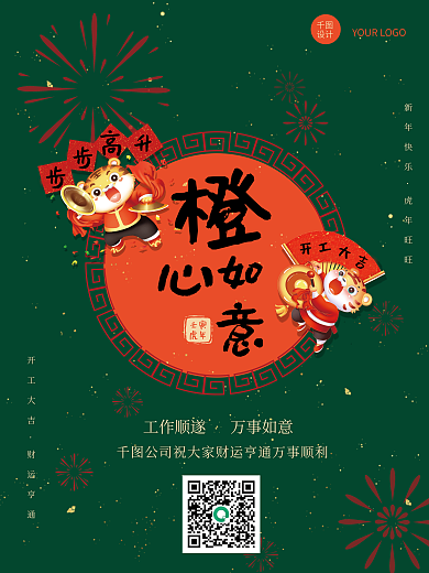 称心如意设计海报