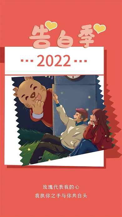 2.14情人节2022情人的礼物