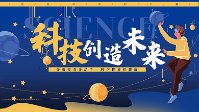 科技卡通蓝色VR太空宇宙科普展板
