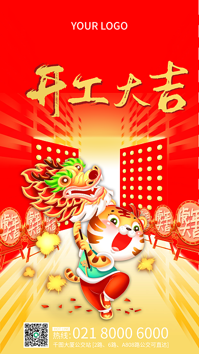 2022虎年新春红色喜庆开工大吉