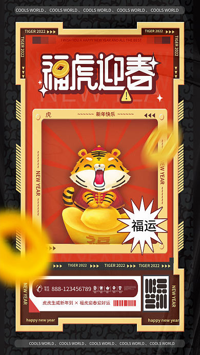 黑金橙虎年新年潮流动态节日宣传海报