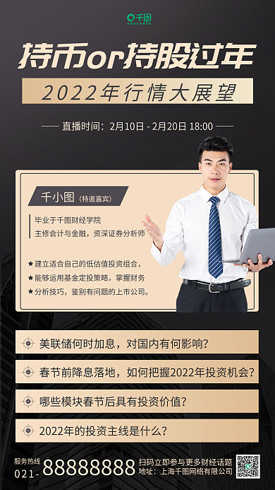 理财大咖直播分享手机海报