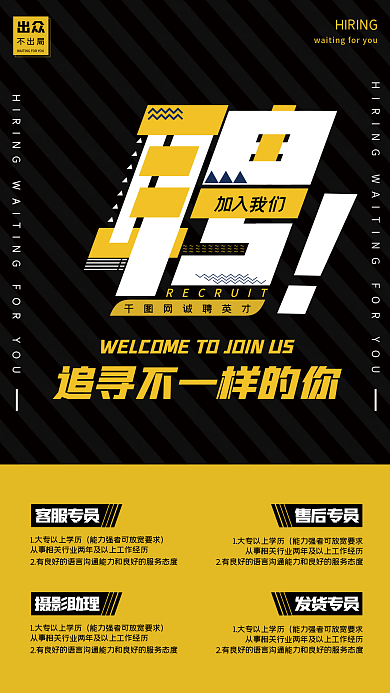 简约创意招聘海报