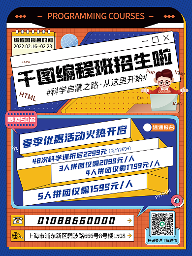 教育培训编程类课程春季开学优惠海报