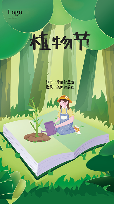 植树节教培机构节日海报