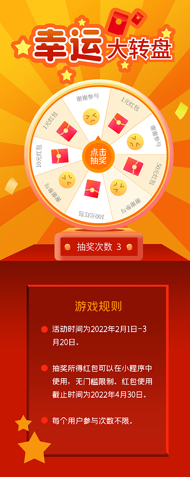 手绘幸运转盘游戏促销活动抽奖h5微信长图