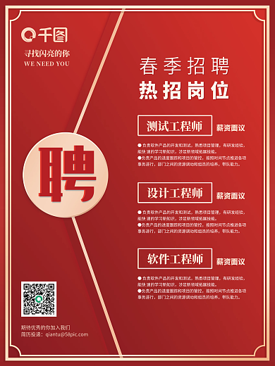 企业招聘公司招工招人海报简约红色大气