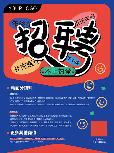 动画分镜师招聘春招商务招聘企业招聘海报