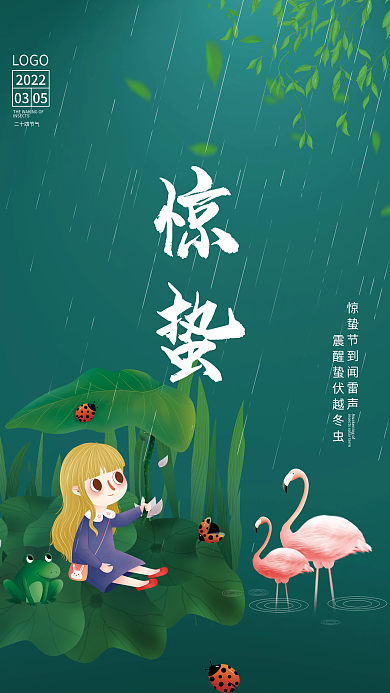 惊蛰简约二十四节气节日节气海报