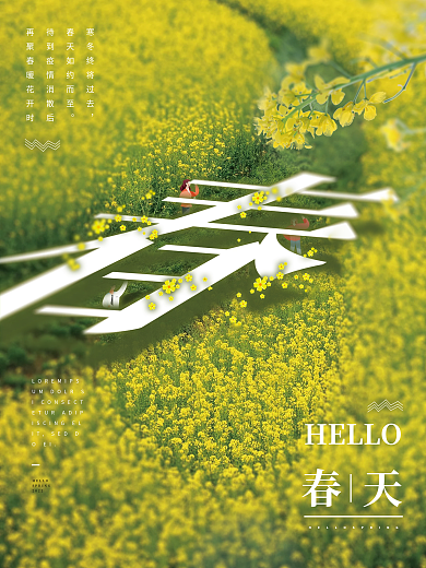你好春天创意海报