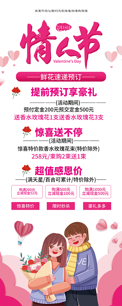 浪漫情人节促销展架