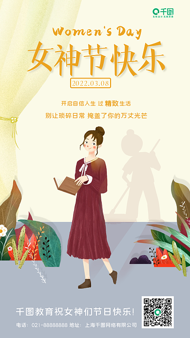 38女神节教培机构节日手机海报