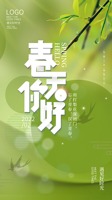 简约风小清新摄影图2月春天你好节日海报