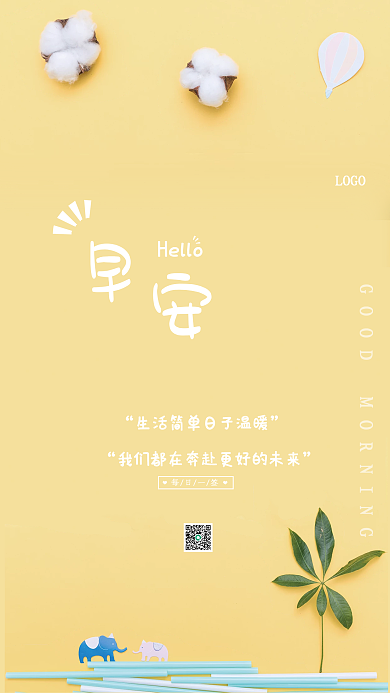 小清新童趣可爱棉花早安海报