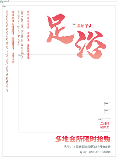 会所健康养生足疗足浴按摩泡脚浴盐宣传单