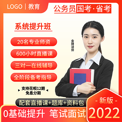 公务员培训班主图直通车