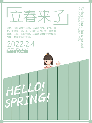 hello春天立春季节出玩海报