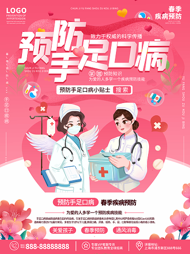 原创手绘插画风春季手足口病预防指南海报