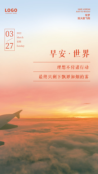 简约正能量励志日签朋友圈早安海报