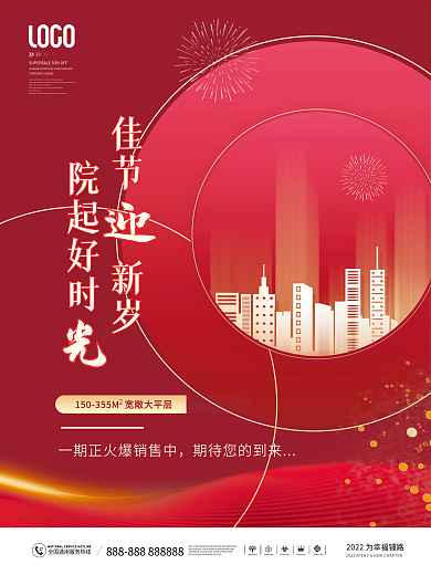 简约风2022年新年地产虎年促销海报