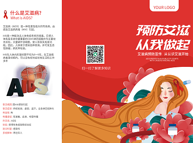 艾滋病预防宣传小知识三折页简约医疗知识
