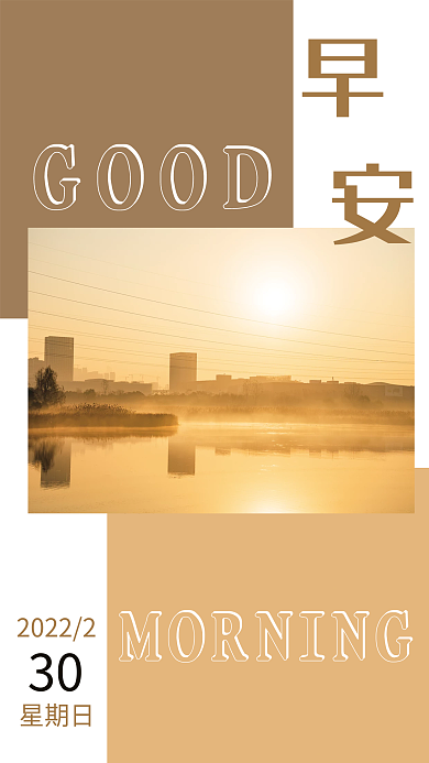 早安你好梦想励志心语朋友圈正能量简约海报