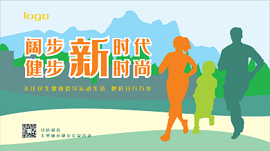 简约风城市健步走活动宣传展板