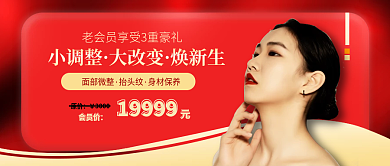 医疗美容毛玻璃喜庆风公众号首图