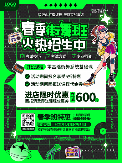 创意酸性设计春季少儿街舞课程招生促销海报
