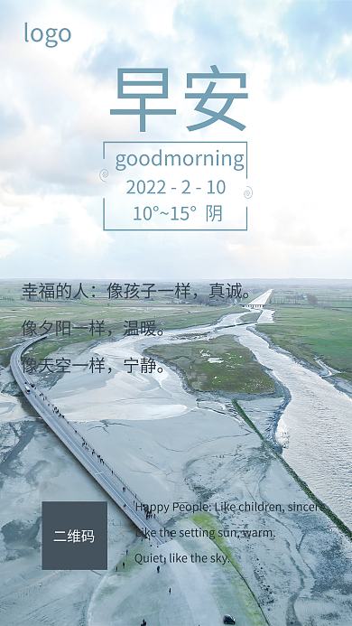 天空草原早安励志海报