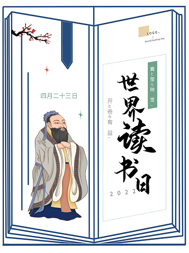 世界读书日简约海报