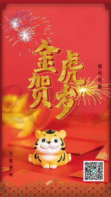 虎年海报 2020新年海报 春节海报