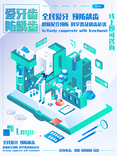 健康医疗口腔牙科关爱牙齿预防蛀牙海报