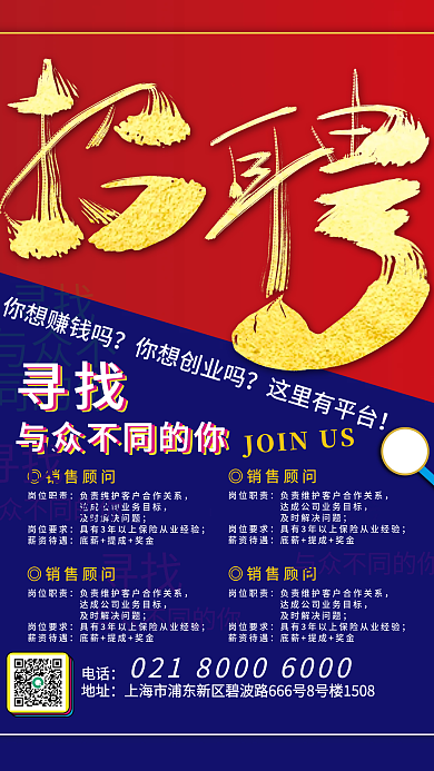 创意撞色诚聘招聘海报展板