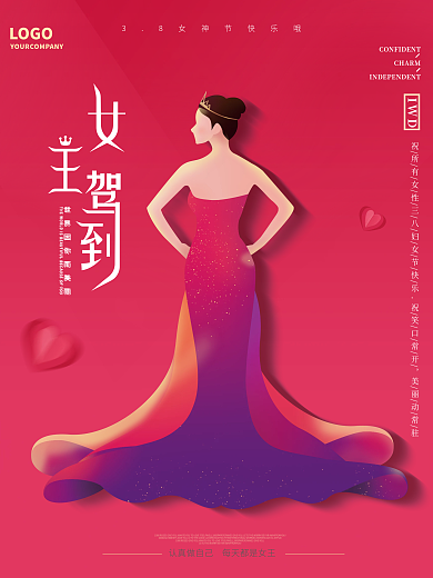 简约38女神节妇女节活动海报