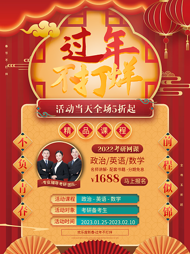 红色喜庆过年不打烊教育培训机构促销海报