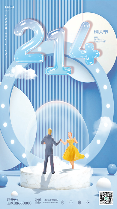 蓝色创意唯美214情人节海报