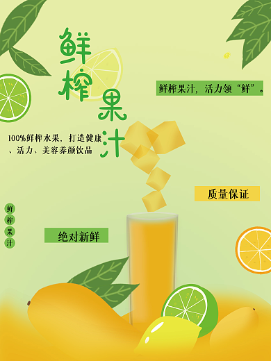 鲜榨果汁宣传单海报
