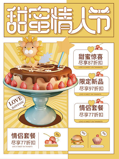 情人节蛋糕甜品促销海报