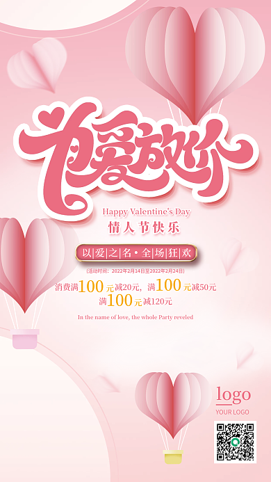 粉色简约情人节快乐节日促销情人节海报