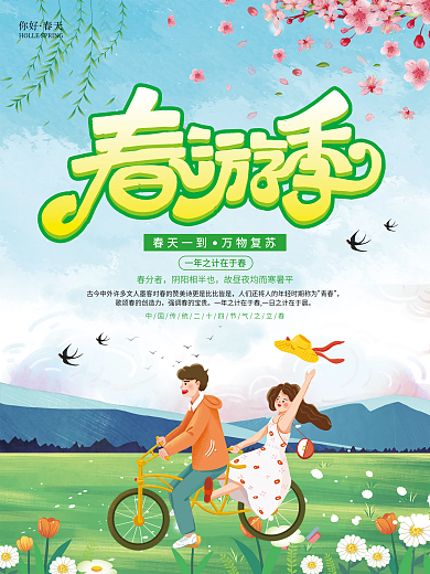 小清新春天春游季海报